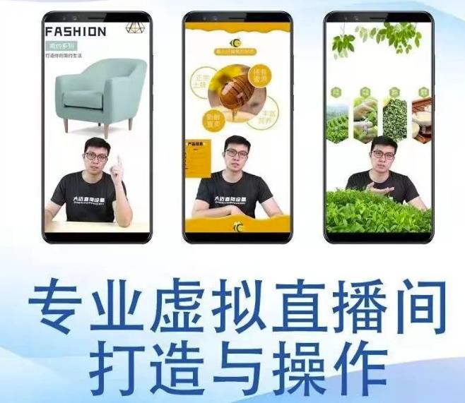 个人虚拟直播间的搭建与操作，专业虚拟直播间的打造与操作-火山资源库