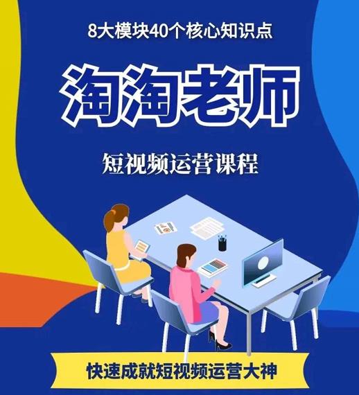 淘淘有话·图文人物故事音乐任务，快速成就短视频运营大神-火山资源库