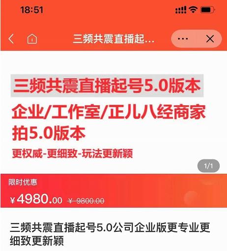 直播运营小韦最新课程，三频共震直播起号5.0版本更细致，玩法更新颖-火山资源库