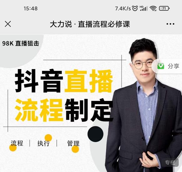 大力说·直播流程必修课，善用流程管理直播间，让工作更合规更高效-火山资源库