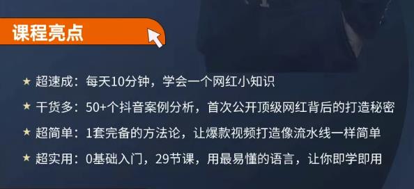 地产网红打造24式，教你0门槛玩转地产短视频，轻松做年入百万的地产网红-火山资源库