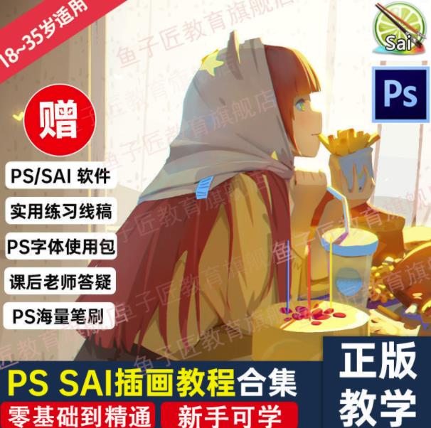 【鱼子匠】原画插画全套录播课程，快速学习动漫插画技术-火山资源库