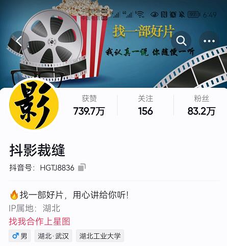 抖影裁缝·影视解说进阶课程【高级班】，学完能独立完成电影解说视频的制作与分发-火山资源库