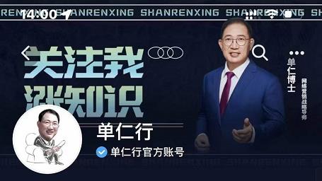 单仁-短视频直播盈利系统，专为企业打造的短视频直播盈利课-火山资源库