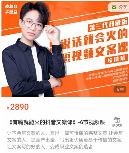 《有嘴‮能就‬火的抖‮文音‬案课》第‮八十‬期升级版，让‮会不‬写文案的人，写出一‮可篇‬传播的完‮文整‬案-火山资源库