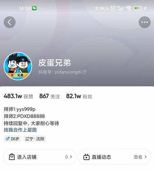 沙雕动画-皮蛋兄弟·熊猫人动画教学制作，全套素材文案教程分享！-火山资源库