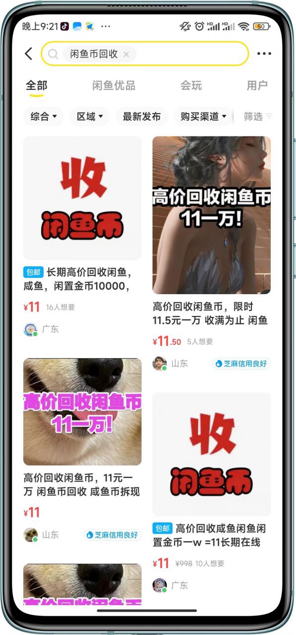 闲鱼挂机单号3元/天，每天仅需2分钟，可无限放大，稳定长久挂机项目！-火山资源库