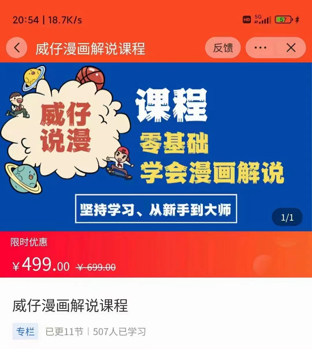 漫画解说实操教程：零基础学会漫画解说,，快速起号+文案写作+漫画剪辑（全部流程）-火山资源库