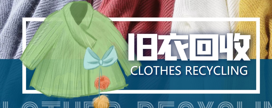冷门项目-线上线下旧衣服回收项目，有人靠它年赚百万【回收渠道+教程】-火山资源库