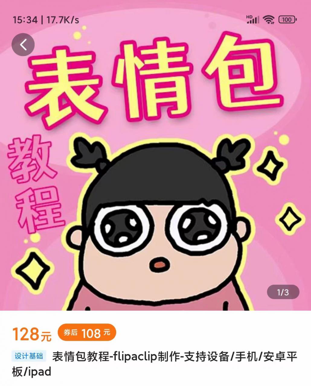 零基础低门槛学习表情包制作教程-flipaclip制作 支持设备 手机 安卓平板 ipad-火山资源库