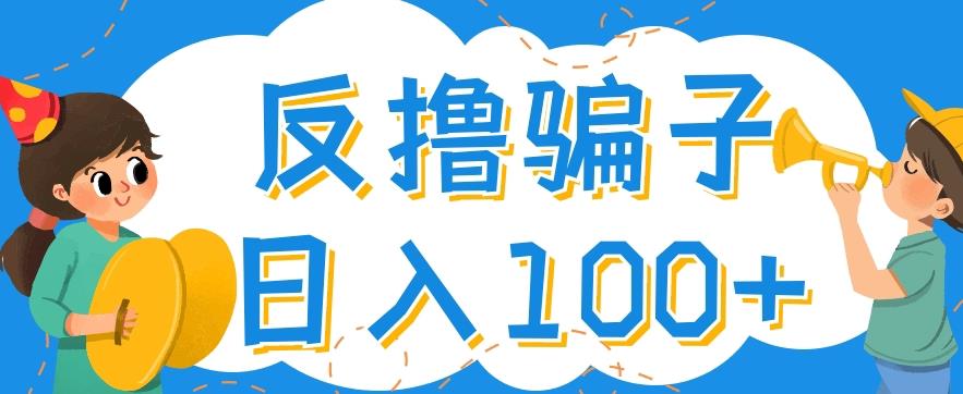 最新反撸pz玩法，轻松日入100+【找pz方法+撸pz方法】-火山资源库