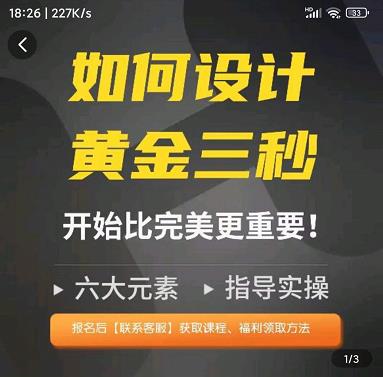 如何设计短视频的黄金三秒，六大元素，开始比完美更重要-火山资源库