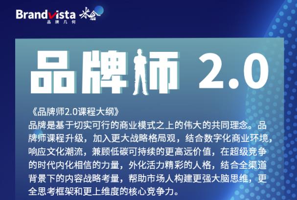 「品牌师2.0」全新36节视频课，全体系的品牌构建（价值1399元）-火山资源库