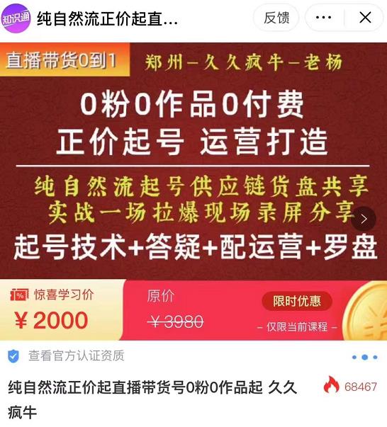0粉0作品0付费正价起号9月-10月新课，纯自然流起号（起号技术+答疑+配运营+罗盘）-火山资源库