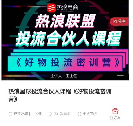 好物推广投流训练营：零食混剪赛道投流玩法，全系统课程！-火山资源库