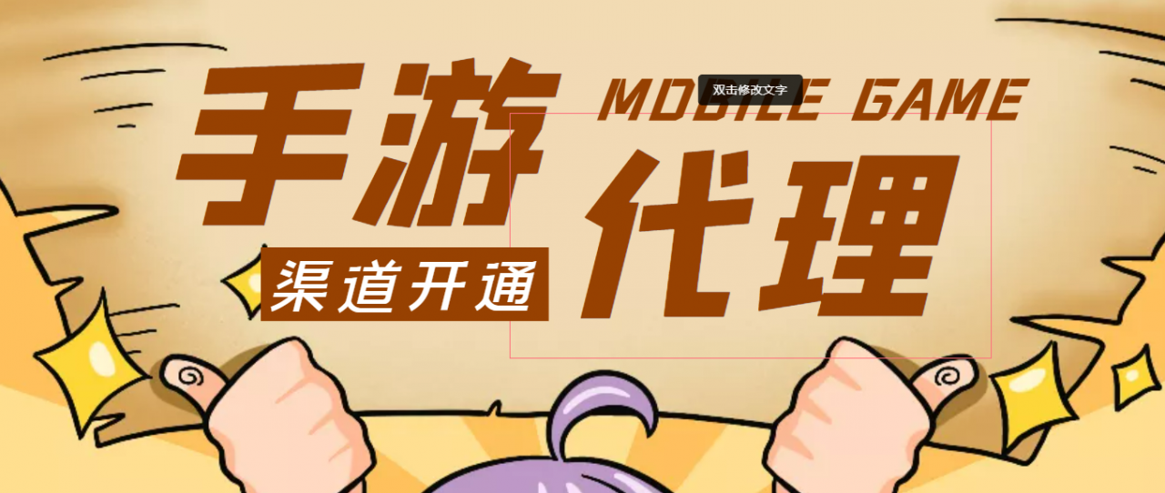 【蓝海市场】外面收费1000+的手游代理项目、收益无上限、可躺赚 (详细教程)-火山资源库