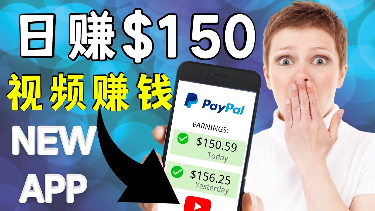 看YouTube视频赚钱2022 每天赚$150｜手机也能轻松操作的youtube 赚钱-火山资源库