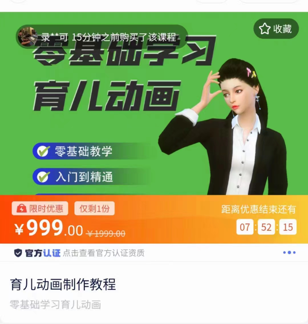 育儿动画教程 零基础学习3D育儿动画，适合不想出镜想做育儿赛道的宝爸宝妈和老师们-火山资源库