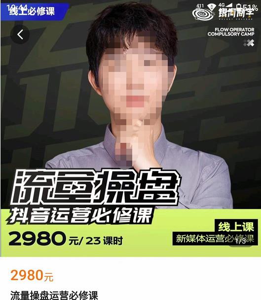 网红徐老师流量操盘抖音运营必修课，23节运营实操课-火山资源库