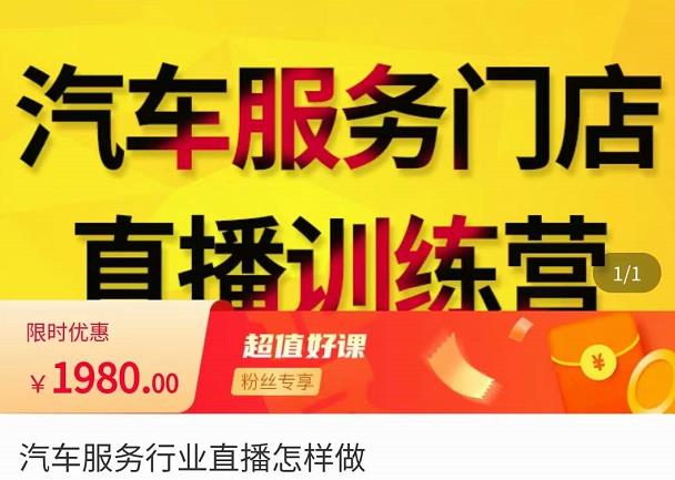 牧伟·汽车服务行业直播怎么做，​解决汽服门店引流痛点-火山资源库