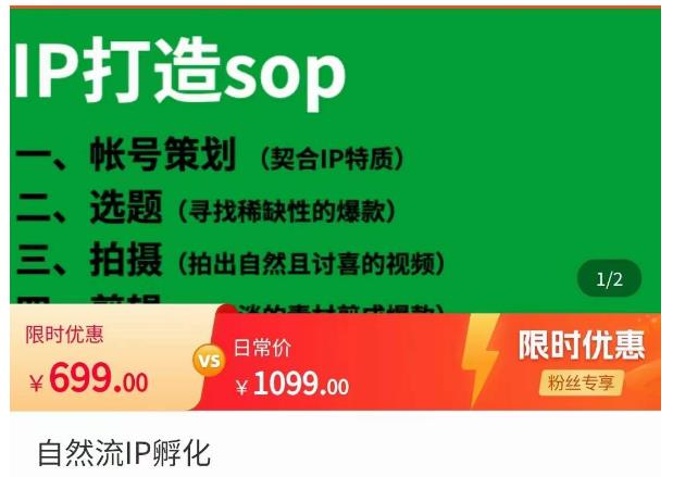 瑶瑶·自然流IP孵化，系统掌握IP孵化全流程，也能学到选题，剪辑，账号运营经验-火山资源库