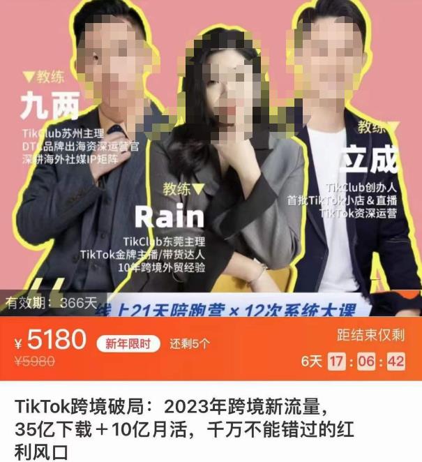 TikTok跨境破局课，2023年跨境新流量，35亿下载＋10亿月活，千万不能错过的红利风口-火山资源库