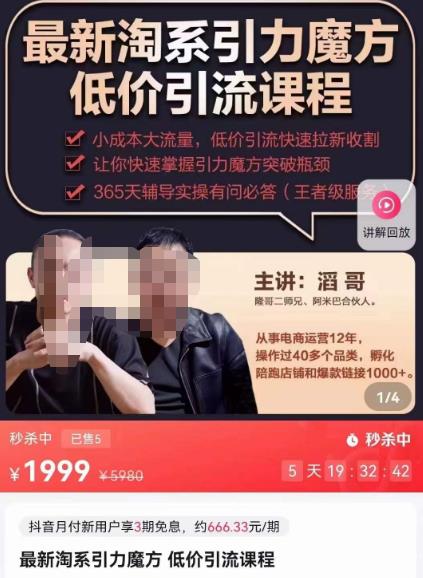 最新淘系引力魔方低价引流课程，小成本大流量，低价引流快速拉新收割-火山资源库