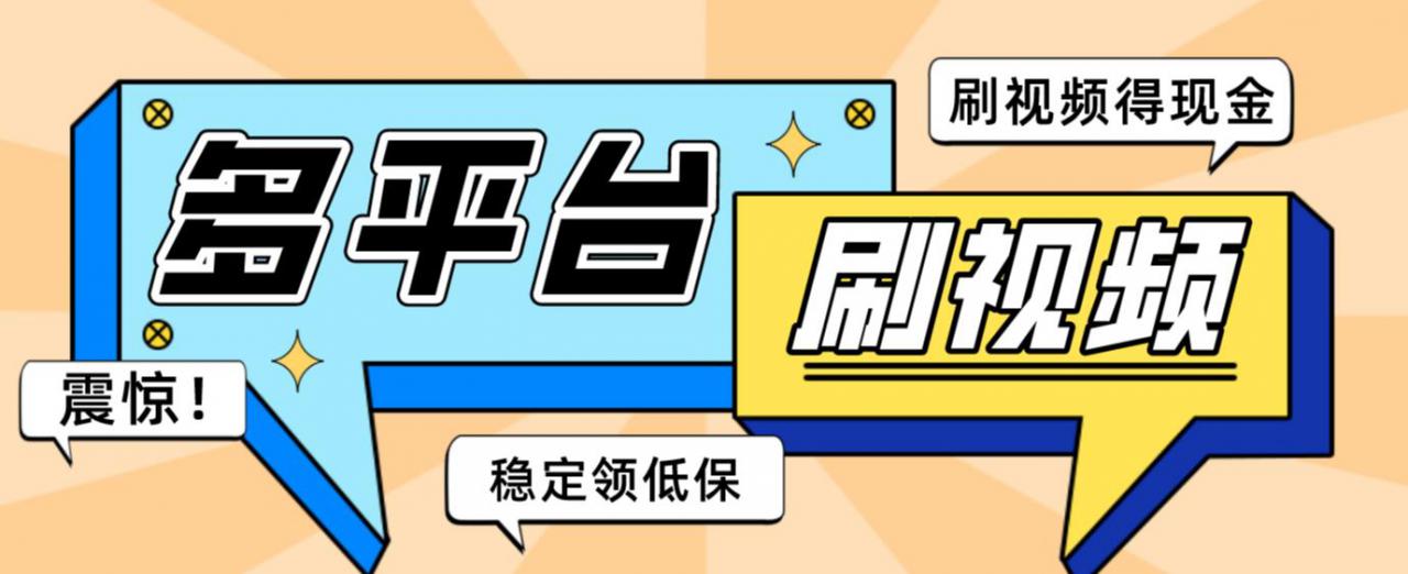 【低保项目】掘金聚财自动刷短视频脚本，支持多个平台，自动挂机运行-火山资源库