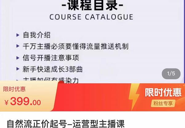 榜上传媒·直播运营线上实战主播课，0粉正价起号，新号0~1晋升大神之路-火山资源库