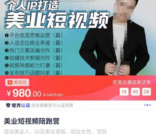 美业短视频陪跑营，适合美业人、以及美业老板，创业女性、宝妈-火山资源库