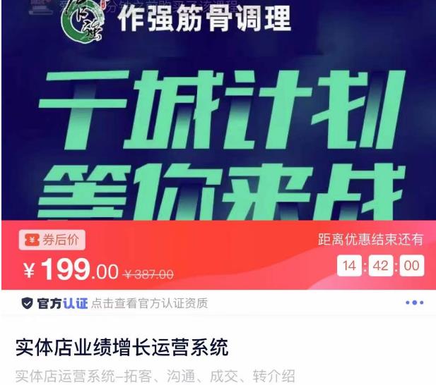 实体店业绩增长运营系统，拓客、沟通、成交、转介绍-火山资源库