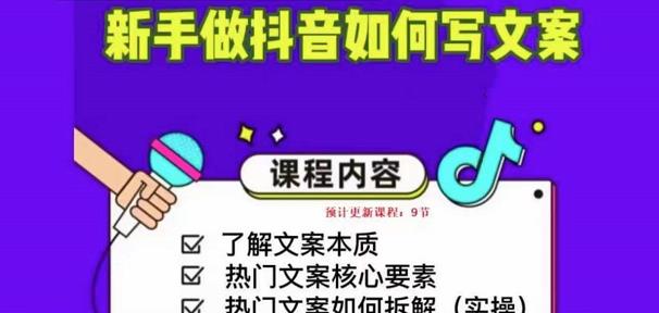 新手做抖音如何写文案，手把手实操如何拆解热门文案-火山资源库