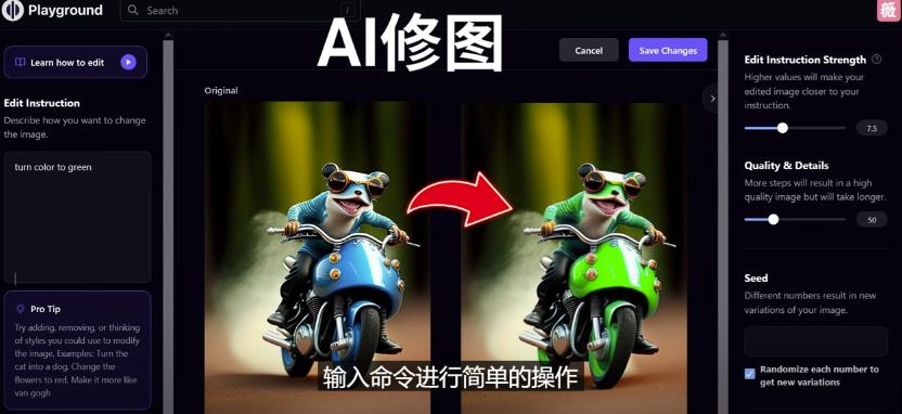 免费人工智能工具Playground AI，输入命令，实现一键修图-无需基础-火山资源库