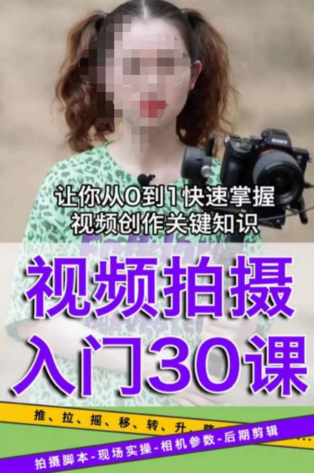 宋大大短视频摄影课程，从0到1现场实操演示视频创作的全过程-火山资源库