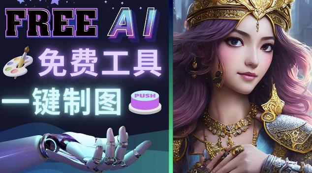 Midjourney替代网站，3个简单好用，免费的AI绘画工具一键生成大师级画作-火山资源库