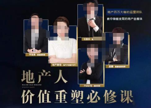 地产酵母-地产直播运营必修课，教你做能变现的地产号（直播运营实操+投放+变现合集）-火山资源库