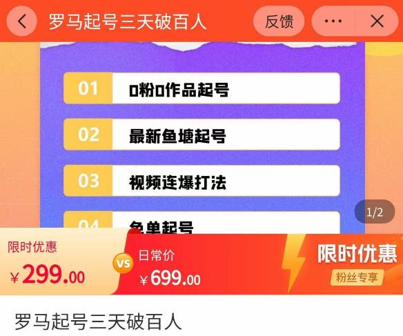 罗马起号三天破百人，​2023起号新打法，百人直播间实操各种方法-火山资源库