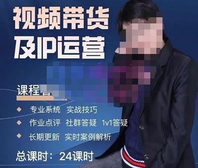 四季青抖音短视频带货1v1陪跑课，从定位到起号再到变现，打造一个高商业价值的账号-火山资源库