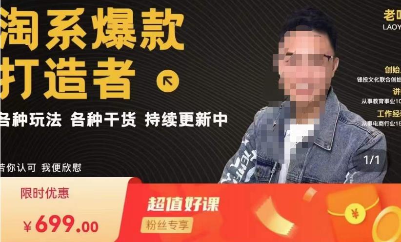 锋投老叶全店动销，淘系干货汇总，各种玩法，淘系爆款打造者-火山资源库