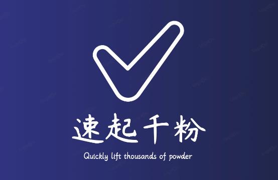 通过简单搬运，3天快速起真人千粉号，几分钟搞定的视频来吸粉-火山资源库