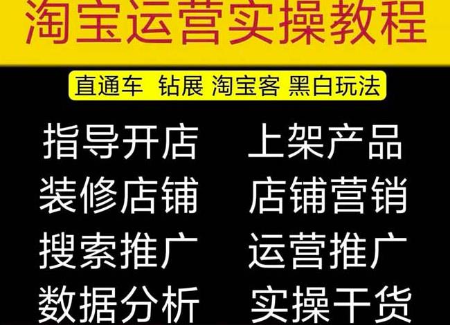 2023淘宝开店教程0基础到高级全套视频网店电商运营培训教学课程-火山资源库