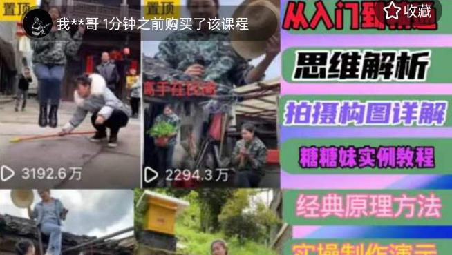 东方糖糖妹抖音短视频全套实战课思维+拍摄+剪辑+运营，从入门到精通-火山资源库