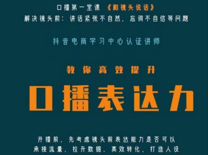 口播第一堂课《和镜头说话》，解决镜头前:讲话紧张不自然，忘词不自信等问题-火山资源库