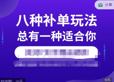 数据蛇·2023年最新淘宝补单训练营，八种补单总有一种适合你-火山资源库