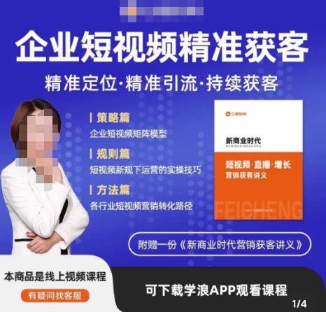 许茹冰·短视频运营精准获客，​专为企业打造短视频自媒体账号（精准定位·精准引流·持续获客）-火山资源库