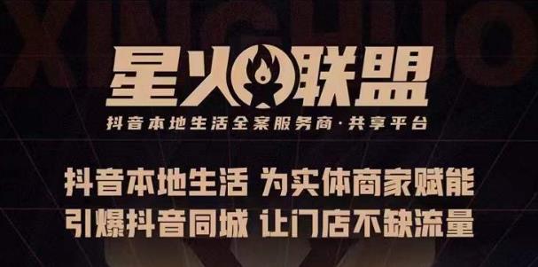 蚂蚱·引爆同城特训，从0-1引爆你的同城流量，2023年抢占本地生活万亿赛道-火山资源库