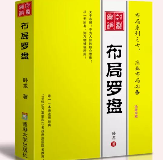 卧龙《布局罗盘》，关于布局，不为人知的核心思维！从一无所有，到万物被我所用【电子书】-火山资源库