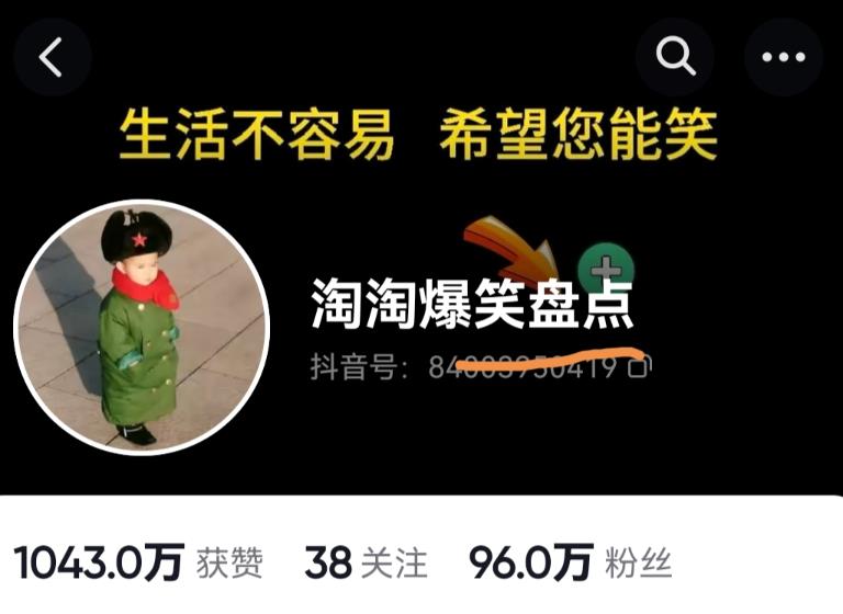 价值1000的搞笑盘点大V淘淘爆笑盘点详细课程+软件，中视频变现-火山资源库