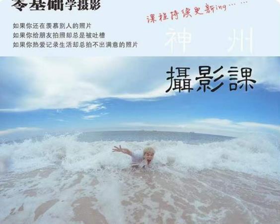 神州摄影课堂（各类风格拍摄实战及修图调色实操）零基础学摄影，找准光线，学会构图，磨皮液化，调色处理-火山资源库