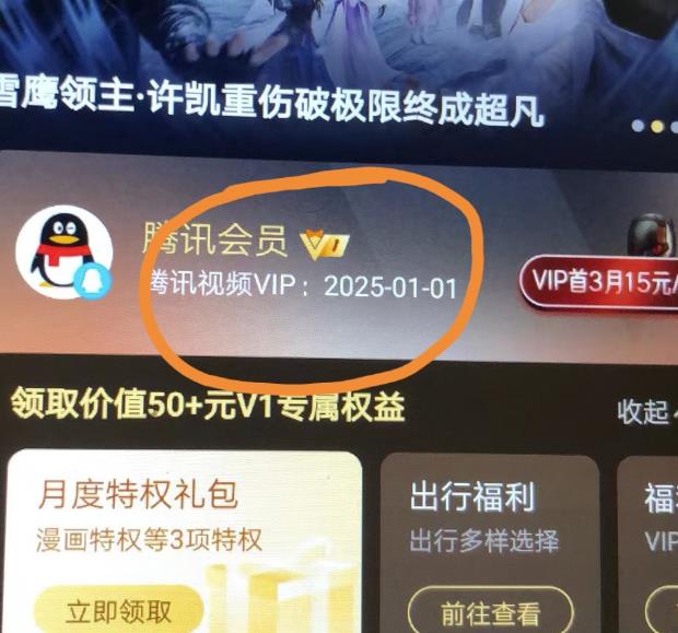 外面收费88撸腾讯会员2年，号称百分百成功，具体自测【操作教程】-火山资源库